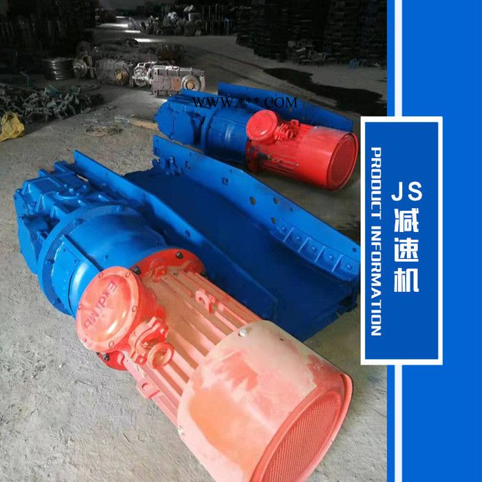 矿用Js75减速机 三级弧齿圆柱齿轮减速器产品说明图2
