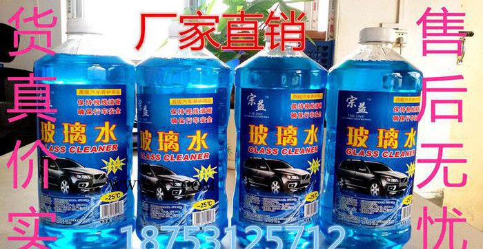 汽车玻璃水,度汽车玻璃水,度玻璃水,零下25度汽车玻璃水 质量保证图2