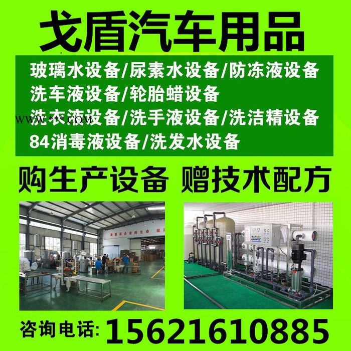 一机多用浩水科技HDSH145玻璃水设备提供成熟的技术配方图3