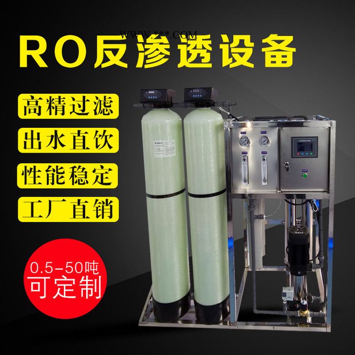 0.5吨反渗透纯水处理设备 商用净水器工业RO软化水处理玻璃水设备图4