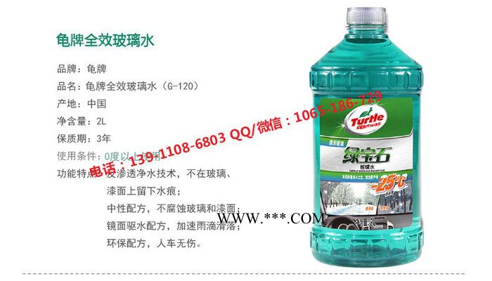 北京龟牌玻璃水**图3