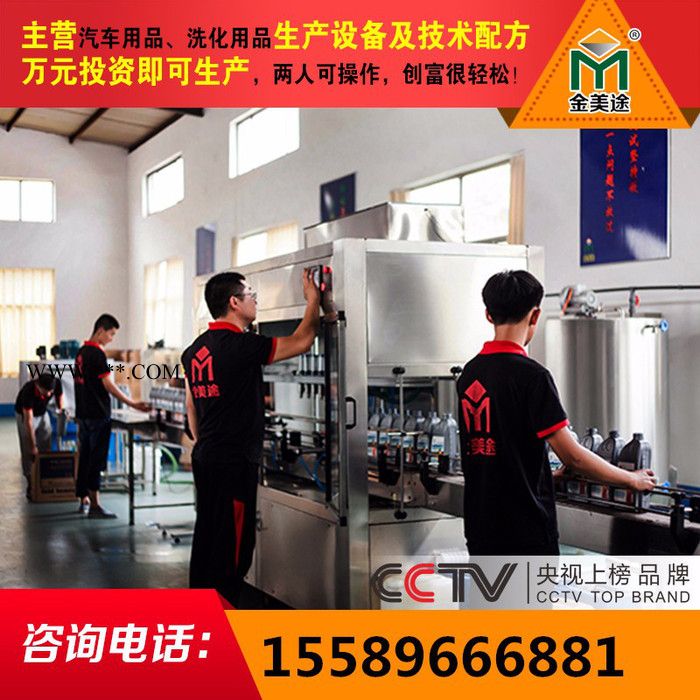 金美途FM-4X 玻璃水图3