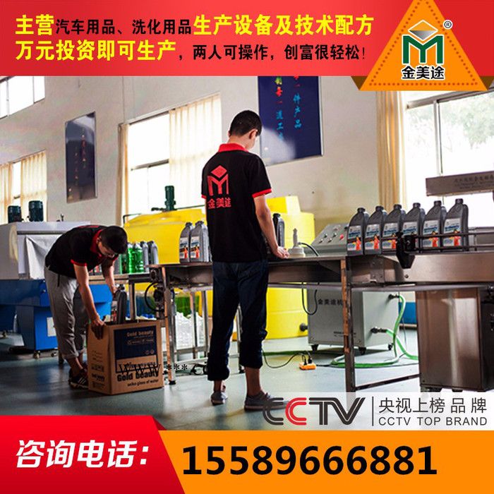 金美途FM-4X 玻璃水图4