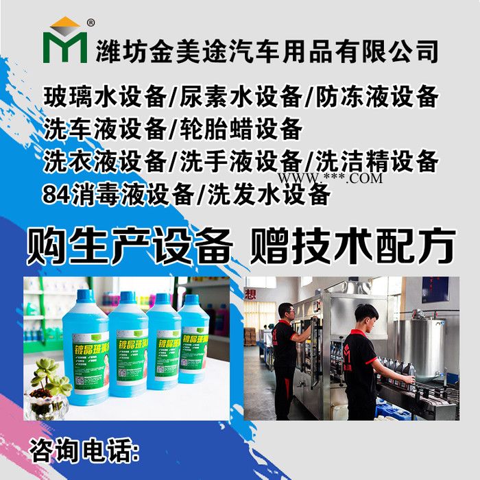 江苏玻璃水设备,生产设备厂家图3