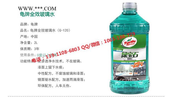 北京龟牌汽车玻璃水哪种牌子好全场促销图3
