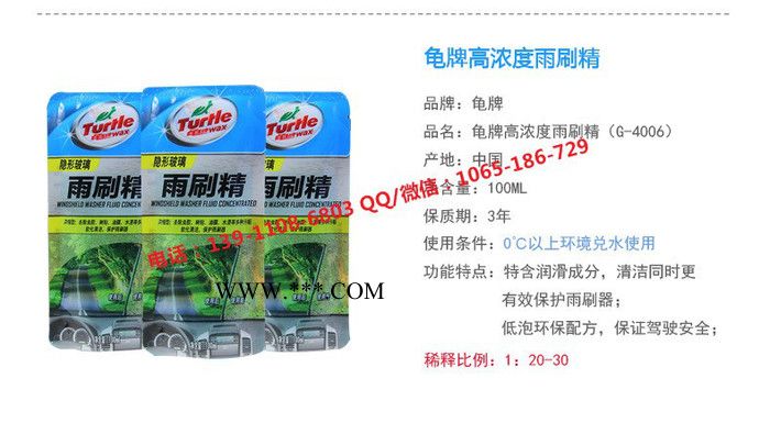 北京龟牌汽车玻璃水哪种牌子好全场促销图2