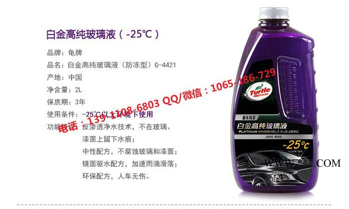 北京龟牌汽车玻璃水哪种牌子好全场促销图6