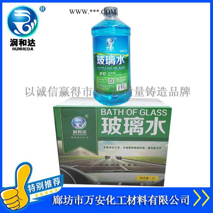 润和达：全效型玻璃清洗剂0℃、汽车玻璃水、汽车养护玻璃水、车窗净**图3