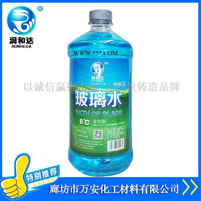 润和达：全效型玻璃清洗剂0℃、汽车玻璃水、汽车养护玻璃水、车窗净**图2