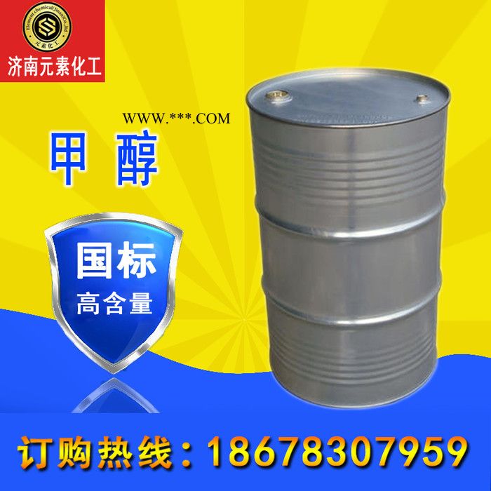 甲醇 厂价直销 国标工业级 防冻液 玻璃水专用 质量保证 现货供应精甲醇 山东**工业级甲醇图4