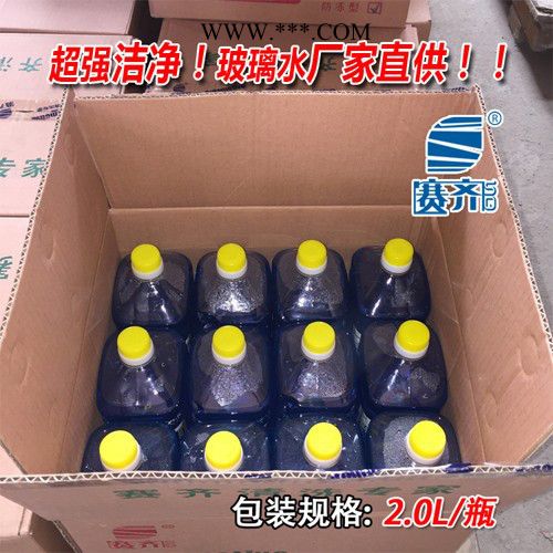 冬季防冻玻璃水 雨刷玻璃水批发 汽车玻璃护理液 **图3