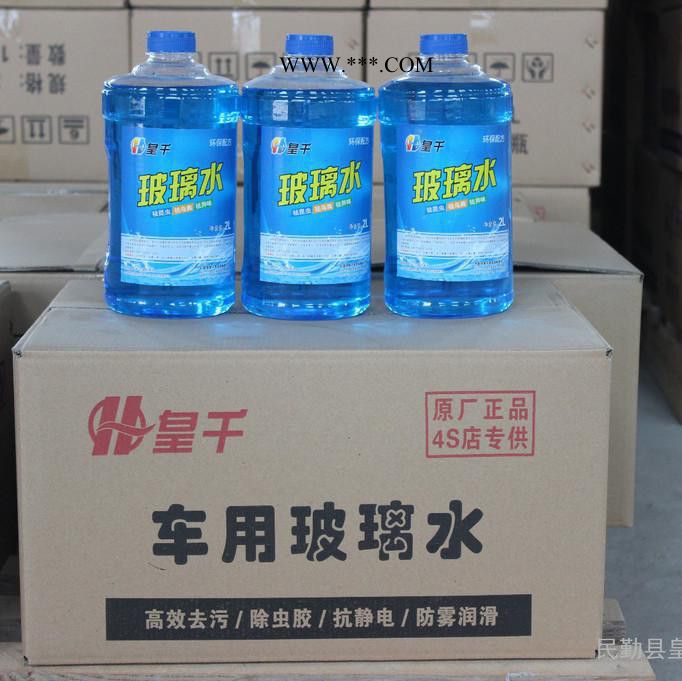 皇千商贸 汽车玻璃水玻璃清洗剂汽车玻璃水车用雨刮精雨刷水夏季玻璃清洗剂非浓缩图5
