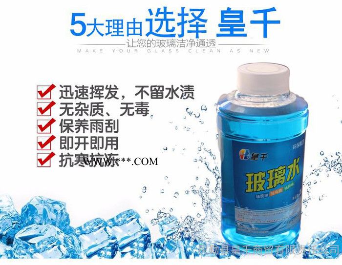皇千商贸 汽车玻璃水玻璃清洗剂汽车玻璃水车用雨刮精雨刷水夏季玻璃清洗剂非浓缩图4