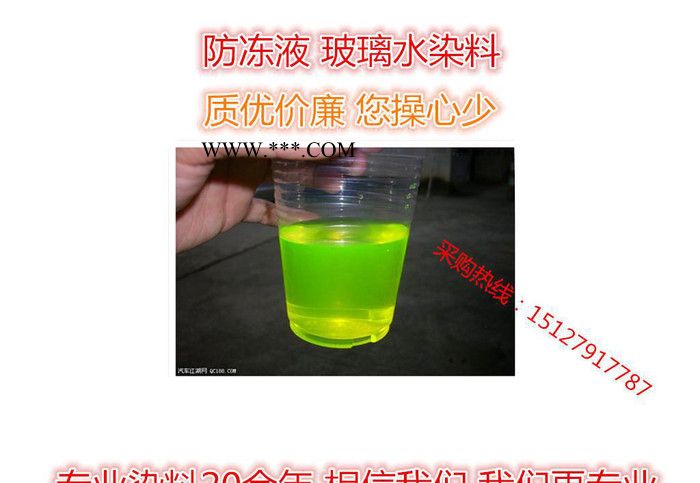 水性荧光染料用于防冻液 水箱宝 切削液 洗衣液 玻璃水图2