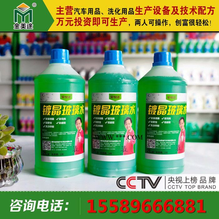 金美途QT-3000-DPJ 玻璃水图3