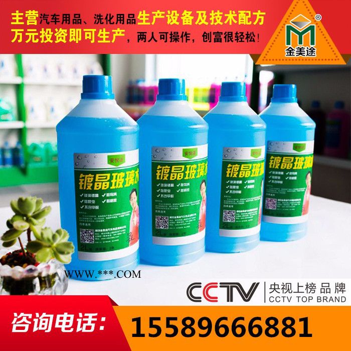 金美途JMT-DY 玻璃水图5