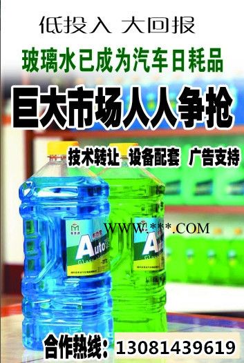 玻璃水设备玻璃水技术玻璃水配方防冻液加盟设备技术配方图3