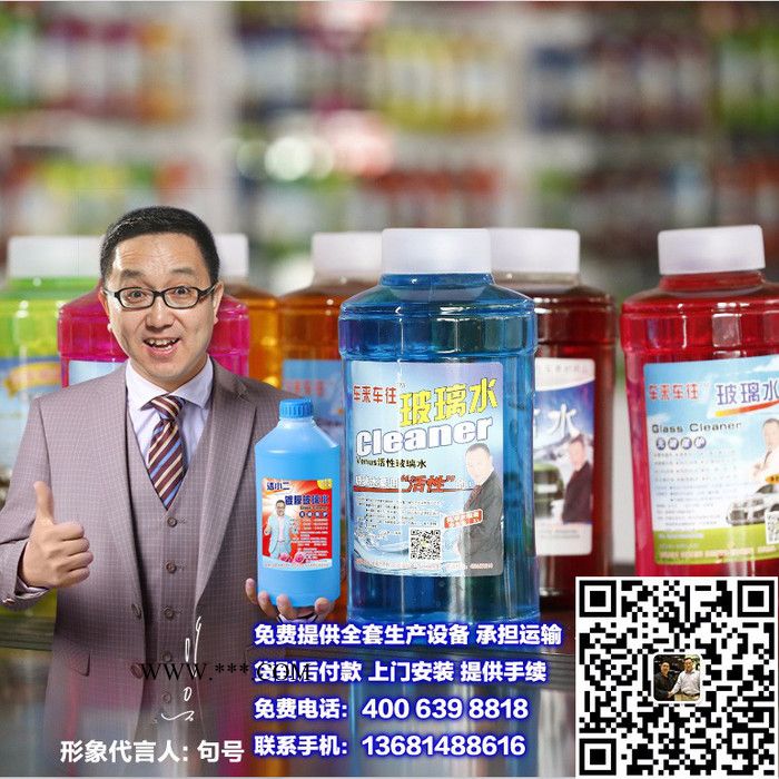 玻璃水生产设备 玻璃水配方原料 防冻液生产设备 防冻液配方原料图4