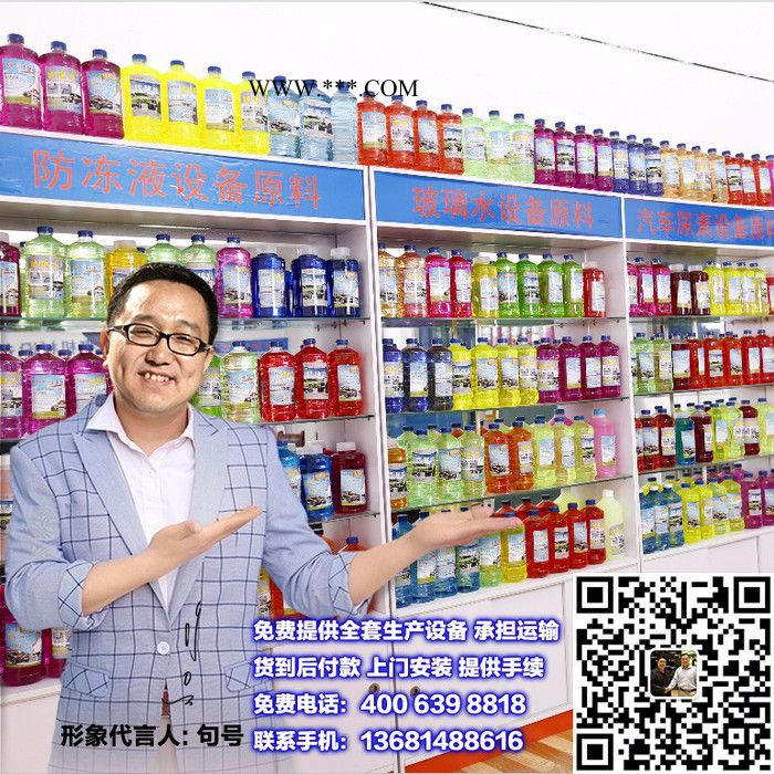 玻璃水生产设备 玻璃水配方原料 防冻液生产设备 防冻液配方原料图6