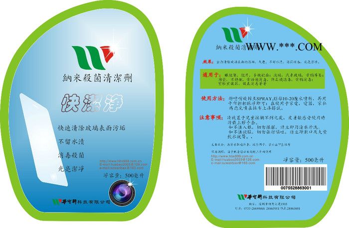 供应真快洁高效消毒型玻璃水，屏幕清洗剂纳米消毒清洁剂，高效玻璃水，图2