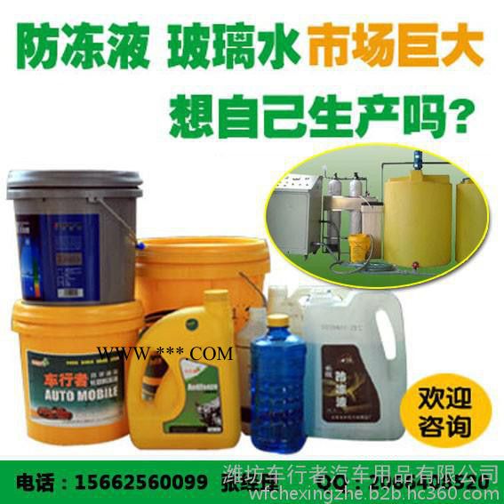 转让防冻液、玻璃水的生产技术及配方图2