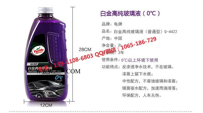 北京龟牌汽车龟牌樱桃爽玻璃水全场促销图2