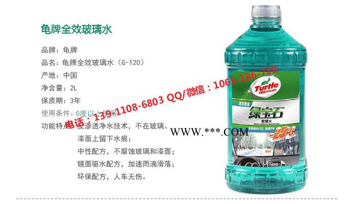 北京龟牌汽车龟牌樱桃爽玻璃水全场促销图5