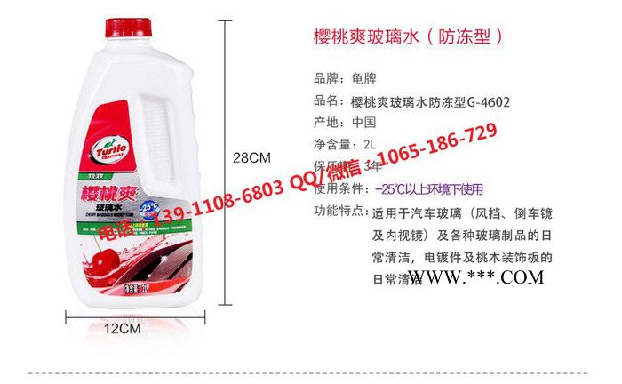北京龟牌汽车龟牌樱桃爽玻璃水全场促销图7