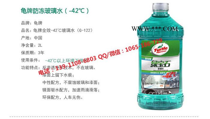 北京龟牌汽车龟牌樱桃爽玻璃水全场促销图6