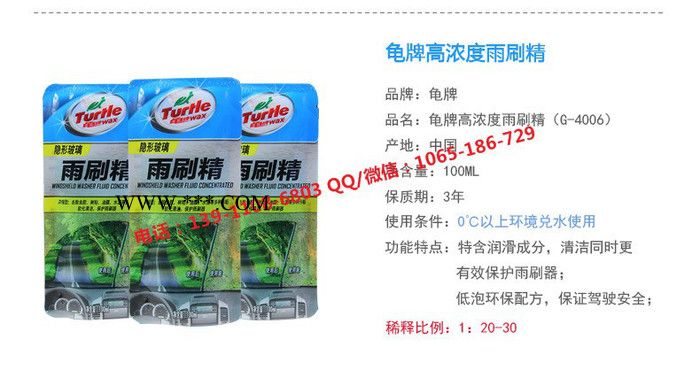 北京龟牌汽车龟牌樱桃爽玻璃水全场促销图4