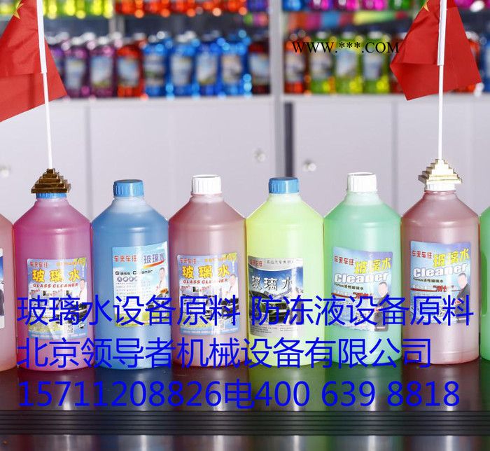 防冻液配方 玻璃水设备 轮胎蜡设备 全能水配方 机头水设备图3