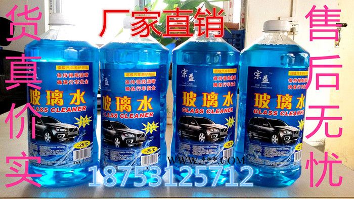 冬季玻璃水 -25度 玻璃水批发 ** 质量保证图2