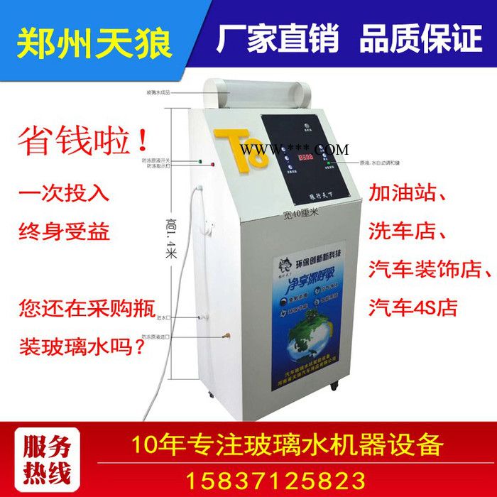 郑州天狼T9S加油站汽车玻璃水机 玻璃水加注机器设备图3