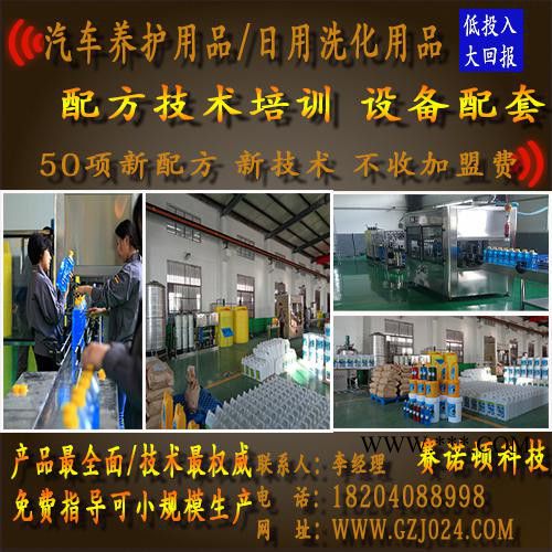 阜新朝阳汽车玻璃水配方技术培训生产设备图2