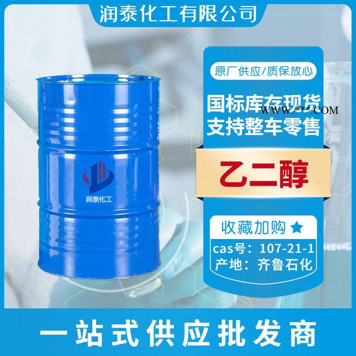 润泰化工 乙二醇 乙二醇防冻液直销 染料油墨玻璃水防冻液 工业涤纶乙二醇图6