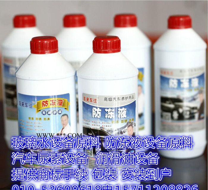 防冻液配方 玻璃水配方 防冻液原料 玻璃水设备 玻璃水配方图2