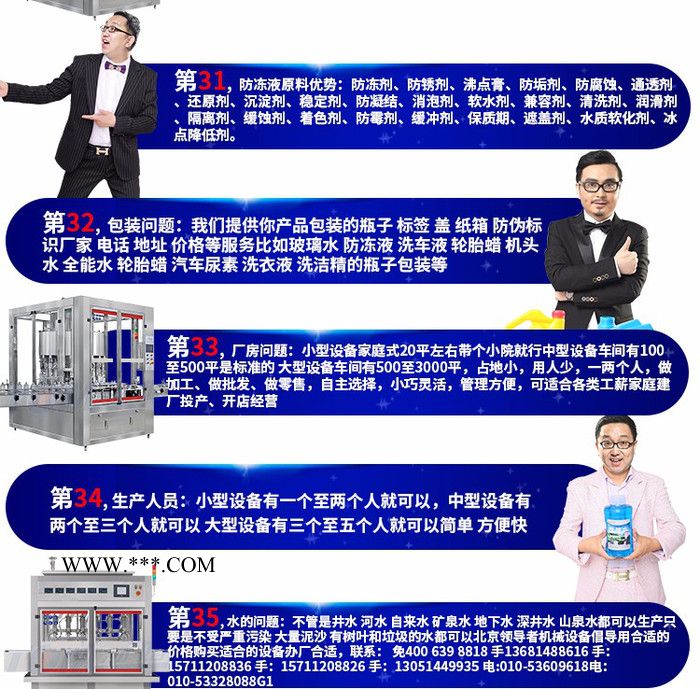 玻璃水配方 玻璃水原料 防冻液设备 防冻液配方 防冻液原料图3