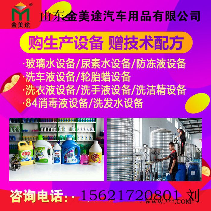 金美途 玻璃水设备图3