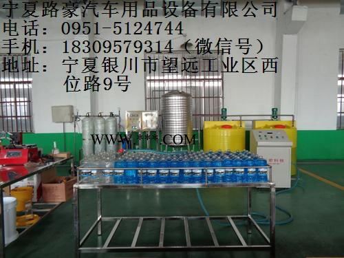 陕西 路豪LH-01日产10吨汽车玻璃水技术配方生产设备机器价格灌装机图6