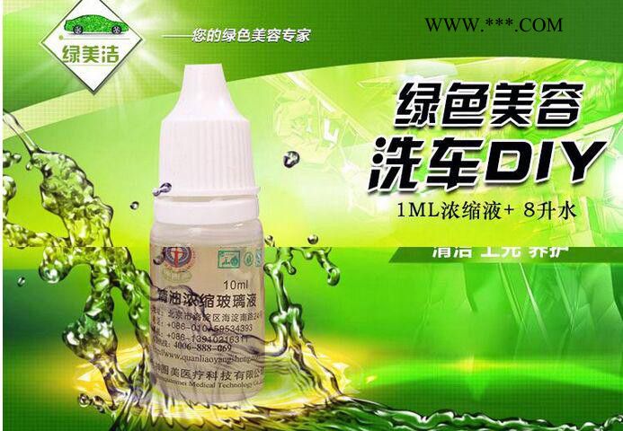 神圈美超浓缩精油玻璃液 汽车用品 1:8000超浓缩汽车玻璃水  玻璃水 汽车雨刮精 新春酬宾限时包邮赠旅游套票图2