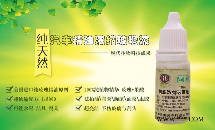 神圈美超浓缩精油玻璃液 汽车用品 1:8000超浓缩汽车玻璃水  玻璃水 汽车雨刮精 新春酬宾限时包邮赠旅游套票图3