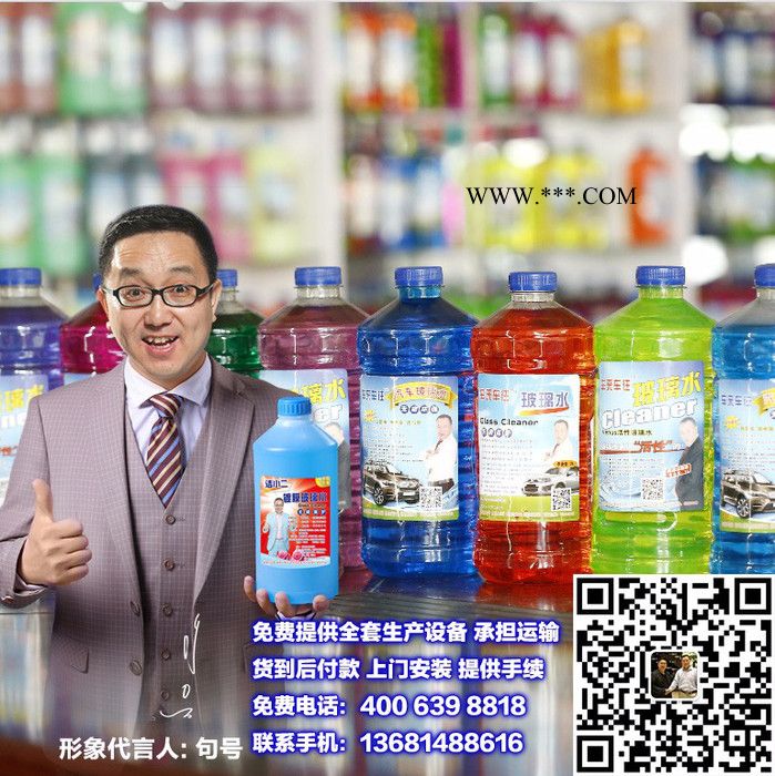 防冻液原料 防冻液配方 玻璃水全套生产设备 洗衣液制作设备 洗洁精原料 机头水原料 全能水配方技术 提供分厂手续图8