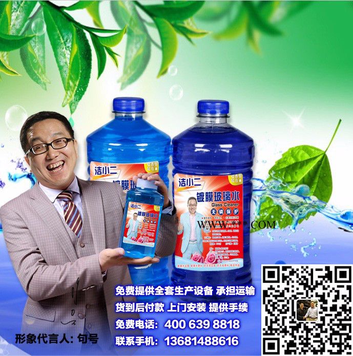 防冻液原料 防冻液配方 玻璃水全套生产设备 洗衣液制作设备 洗洁精原料 机头水原料 全能水配方技术 提供分厂手续图3