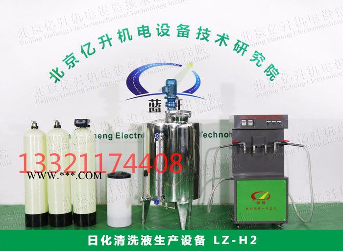 北京蓝征H2防冻液、玻璃水等汽车用品、洗衣液等日化用品生产设备图5