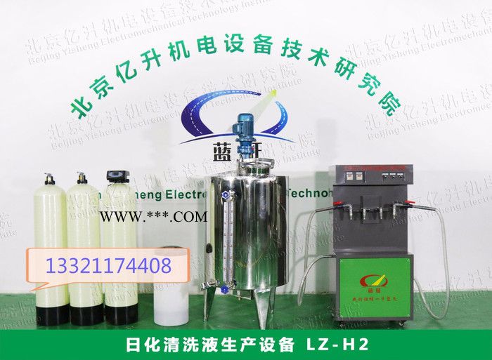 北京蓝征H2防冻液、玻璃水等汽车用品、洗衣液等日化用品生产设备图6