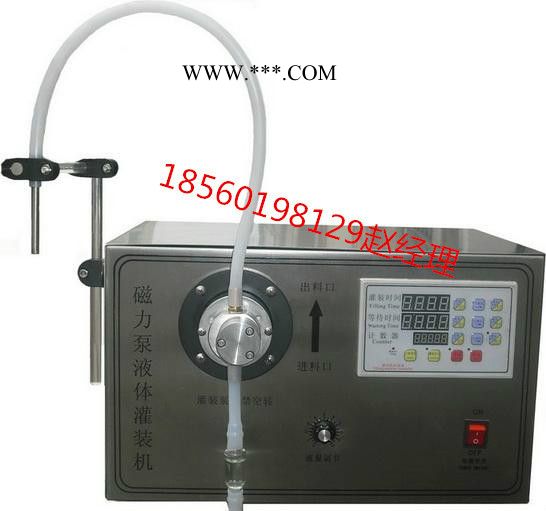 鑫儒弈YG-1 磁力泵灌装机，玻璃水灌装机，防冻液灌装机，润滑油灌装机