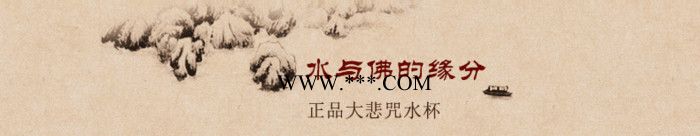 JH广州晶辉大悲咒无铅水晶水知道答案玻璃水杯六字大明咒感恩水杯佛教礼品 大悲咒水晶玻璃杯图1