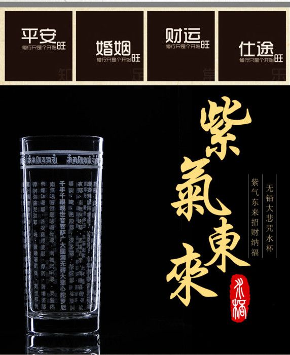 JH广州晶辉大悲咒无铅水晶水知道答案玻璃水杯六字大明咒感恩水杯佛教礼品 大悲咒水晶玻璃杯图8