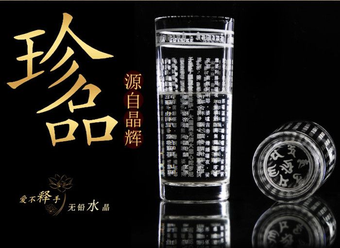 JH广州晶辉大悲咒无铅水晶水知道答案玻璃水杯六字大明咒感恩水杯佛教礼品 大悲咒水晶玻璃杯图2