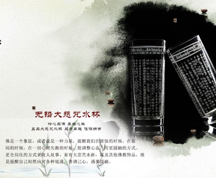 JH广州晶辉大悲咒无铅水晶水知道答案玻璃水杯六字大明咒感恩水杯佛教礼品 大悲咒水晶玻璃杯图7